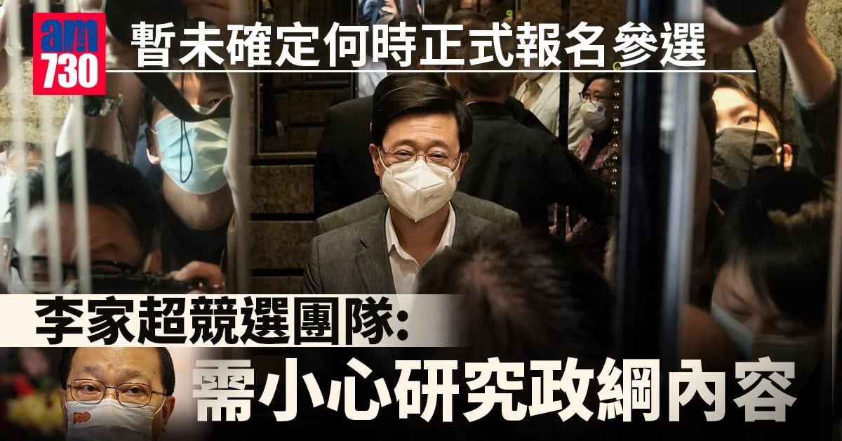 特首選舉｜李家超競選團隊：未定何時正式報名  料月底發布政綱內容