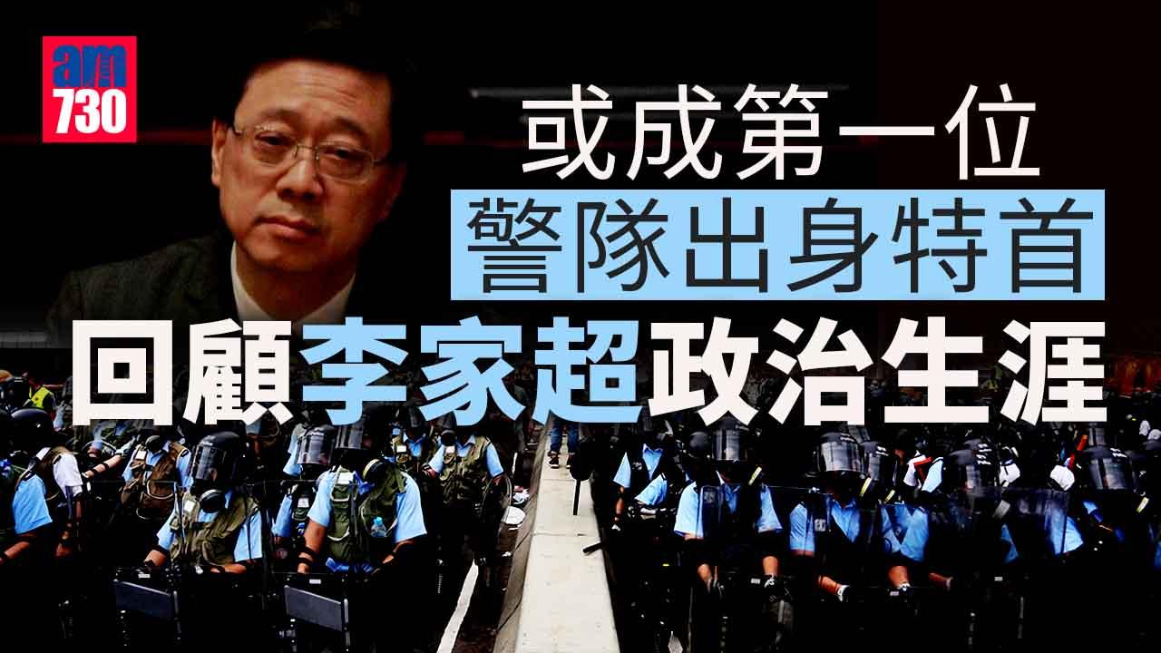 特首選舉｜李家超警隊出身曾處理徐步高案　修例主責官員或成首位「武官」特首