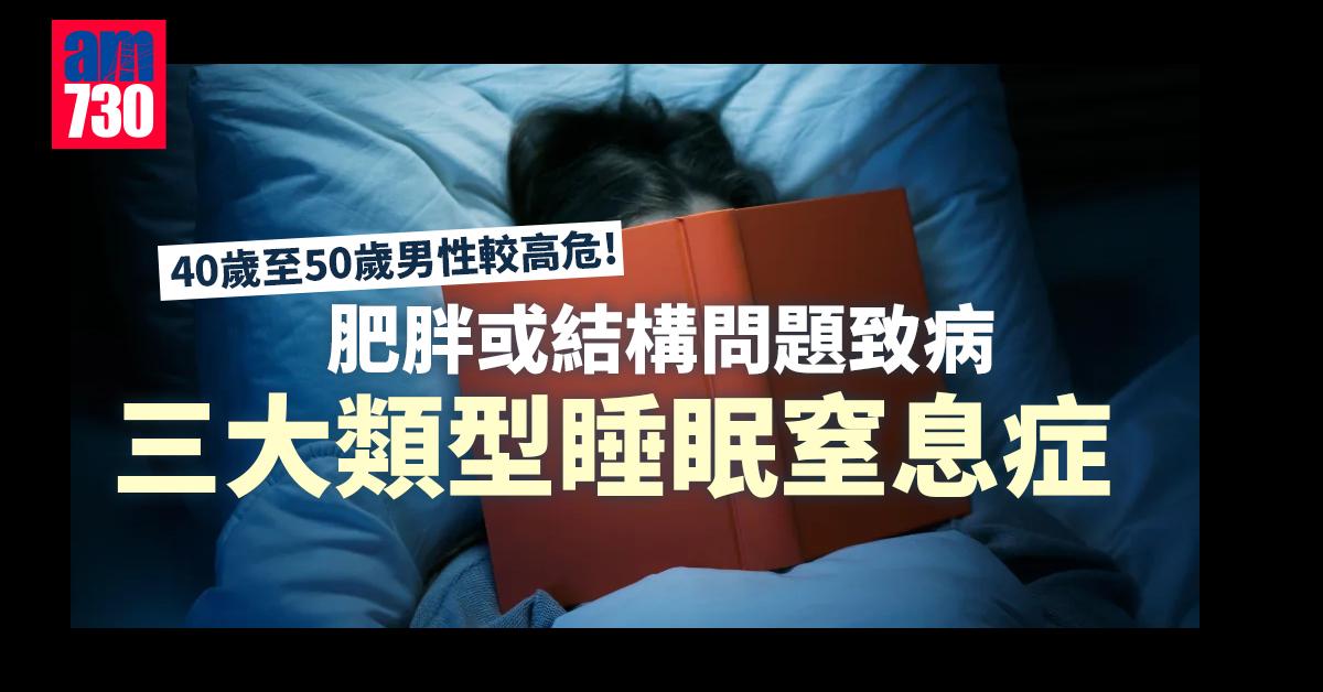 瓜子口面 易有睡眠窒息症？