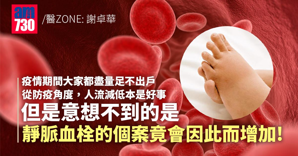 疫情期間的血栓個案