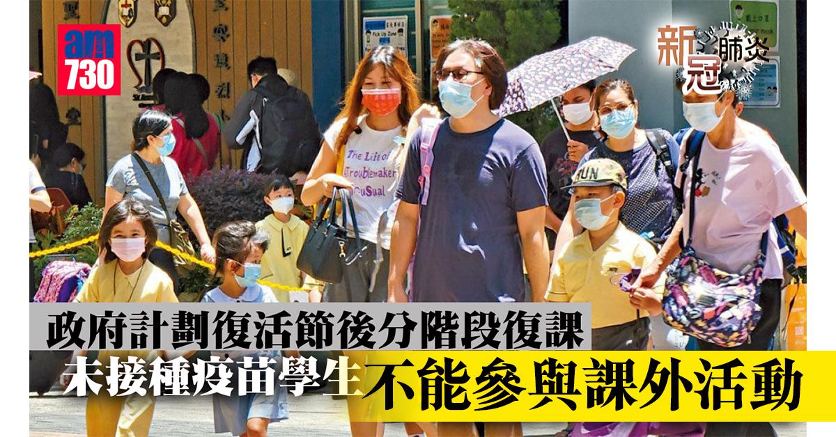 疫情︱復活節後分階段復課　小學最快下周二恢復半日面授課