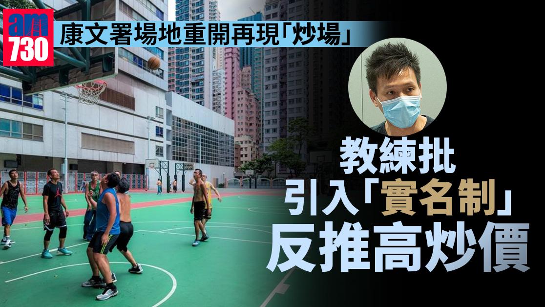 疫情｜康文署場地重開再現「炒場」　教練指熱門時段炒貴至1800元