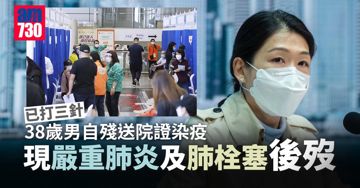 疫情｜打三針38歲男自殘送院證染疫　現嚴重肺炎及肺栓塞後歿