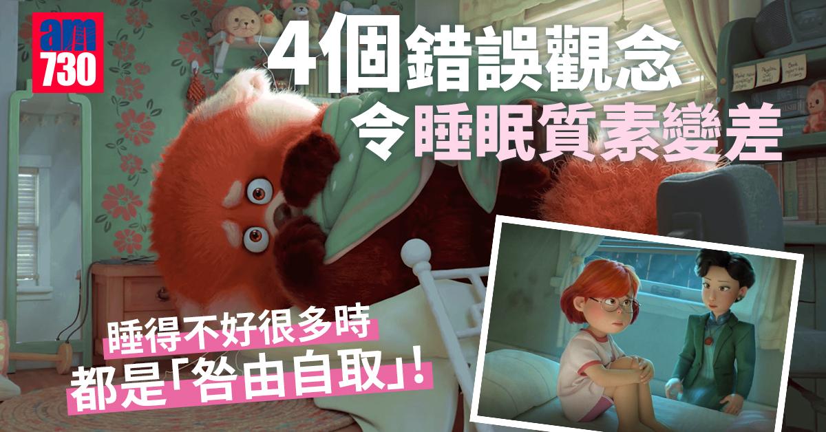 睡眠｜破除誤解 瞓喺度就可以瞓著？扎醒睇下手機冇問題？