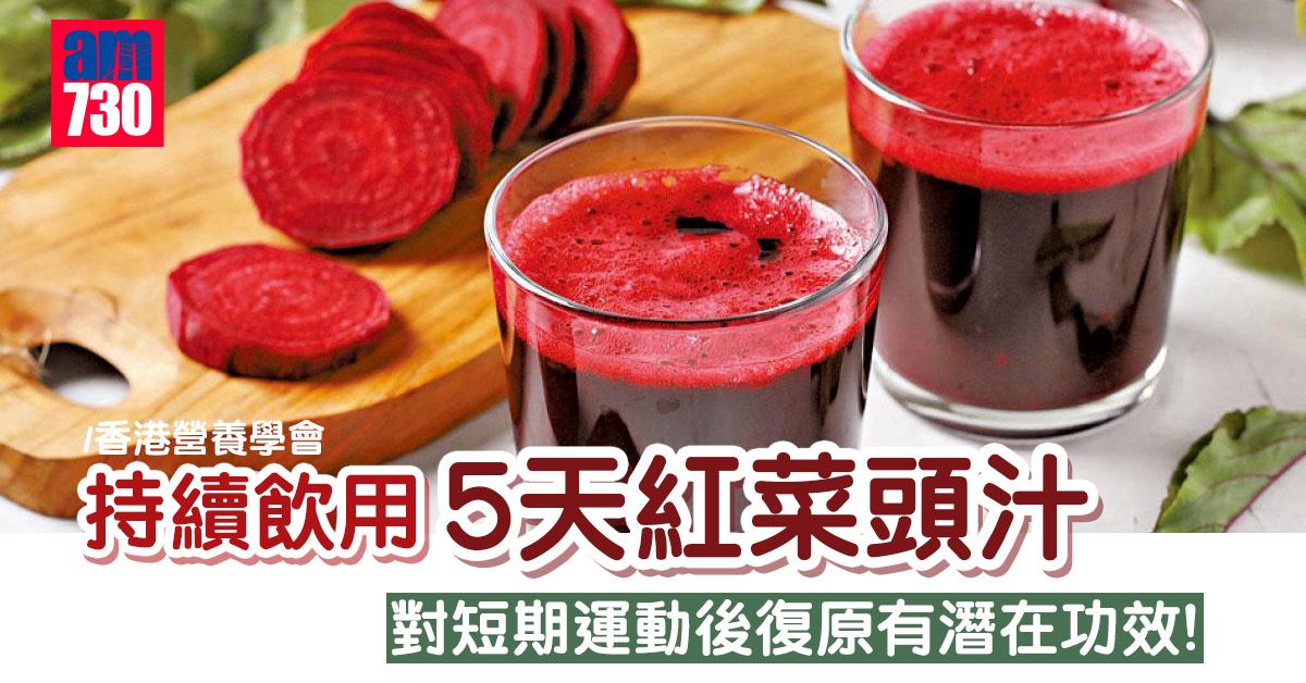 紅菜頭汁提升運動表現
