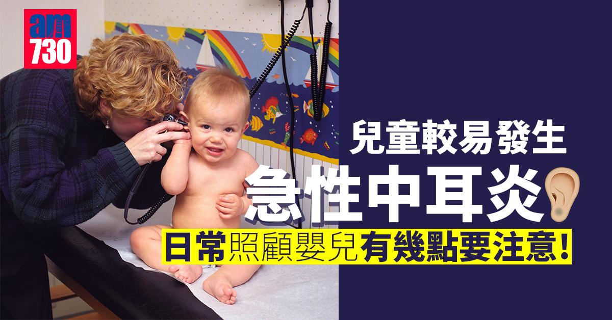 耳仔無故腫痛或患中耳炎 兒童較易發生