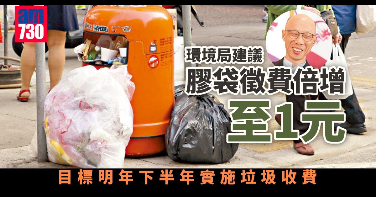 膠袋稅｜環境局建議膠袋徵費倍增至1元 外賣只限免費派一個 