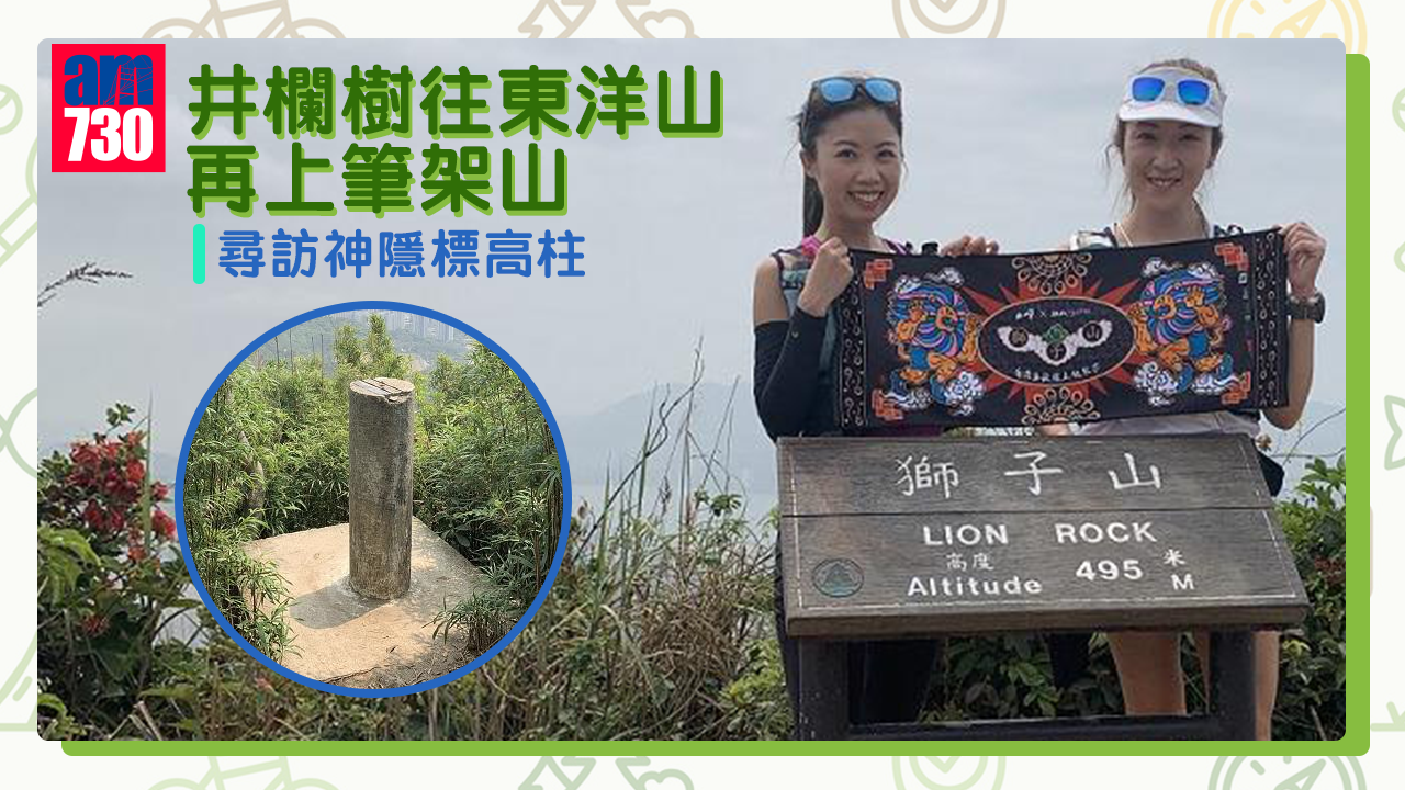 行山路線｜井欄樹往東洋山再上筆架山 尋訪神隱標高柱