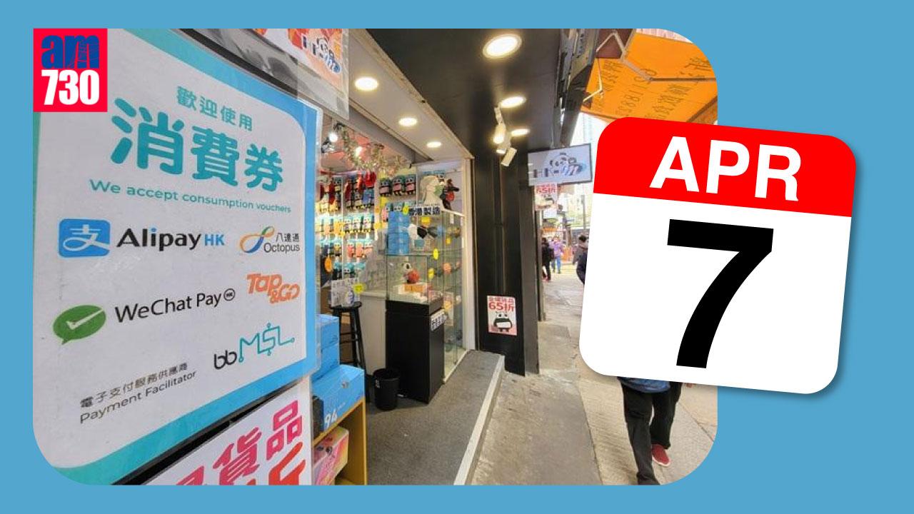 消費券｜政府宣布本月7日發放電子消費券首階段5000元
