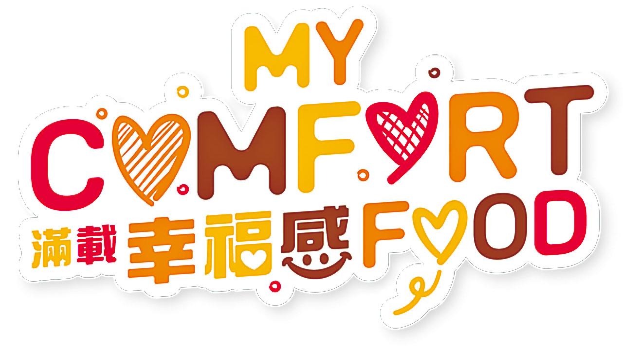 跟星級導師學煮Comfort Food兼送你萬字醬油套裝