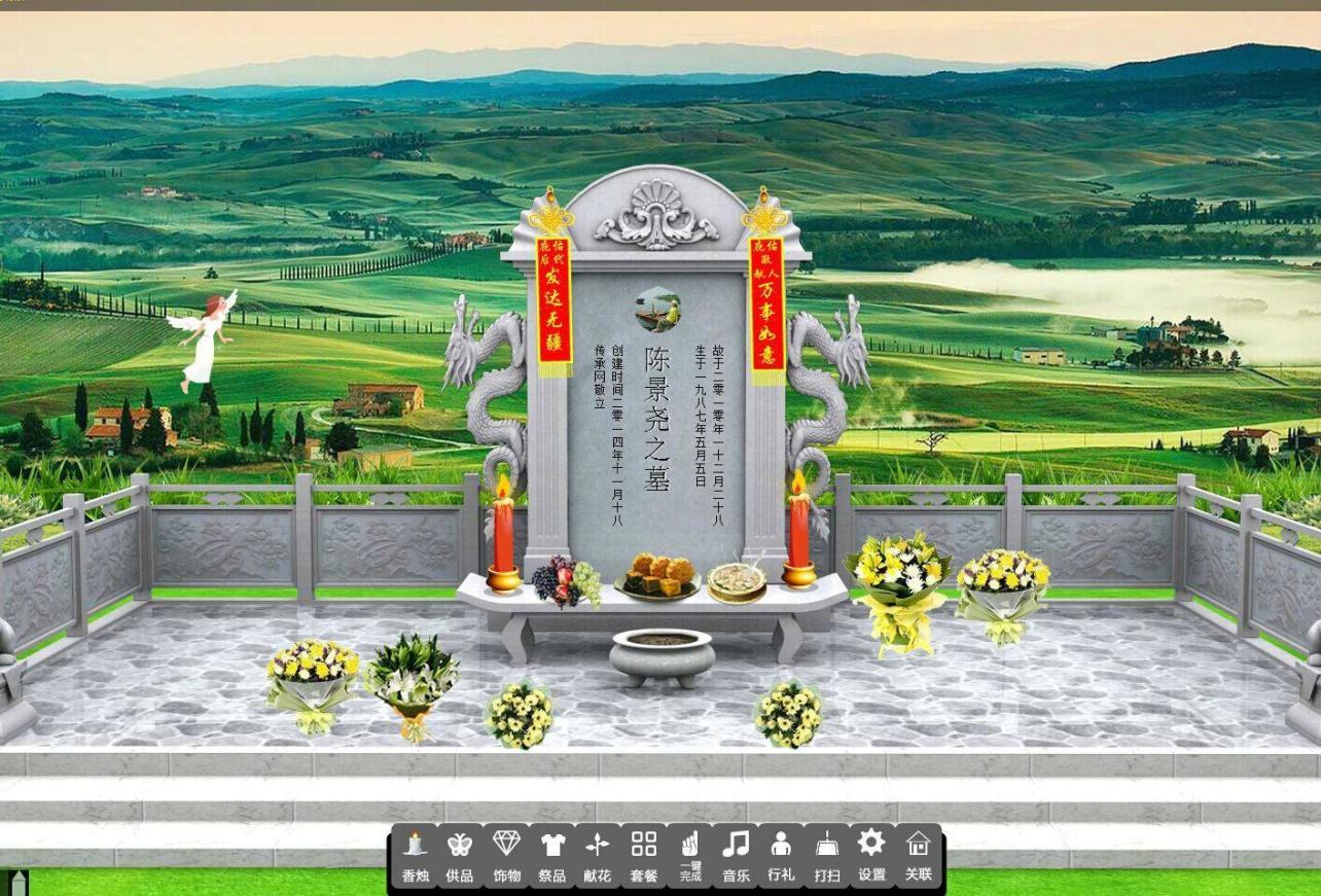 網上祭祖
