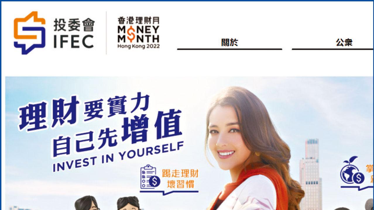 投委會教理財兼顧老中青幼