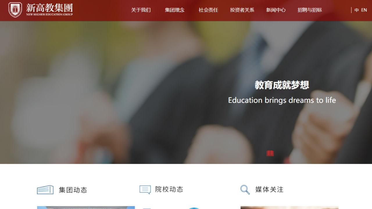 新高教集團(2001)