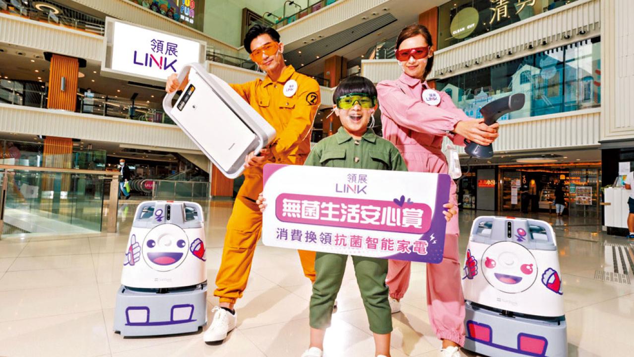 領展商場 善用消費券一舉兩得 購物換抑菌防疫家電