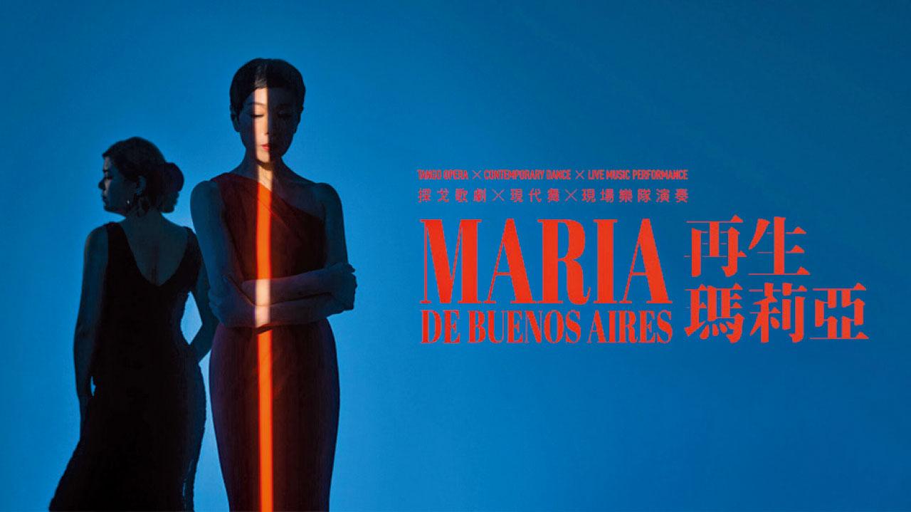 舞蹈歌劇｜黎海寧新編舞蹈歌劇《再生瑪莉亞》