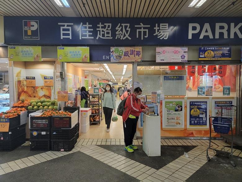 網傳「百佳50周年」問卷贈禮券 百佳澄清屬詐騙