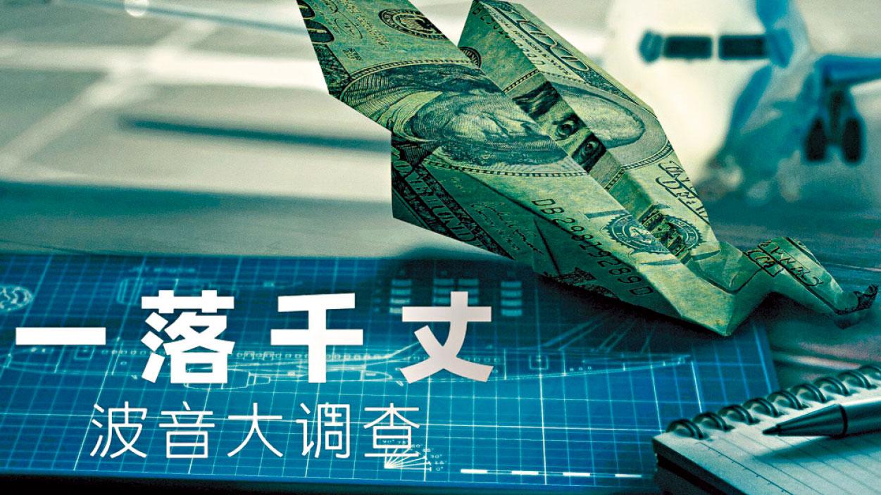 《一落千丈：波音大調查》 兩宗飛機失事後引爆的恐怖故事