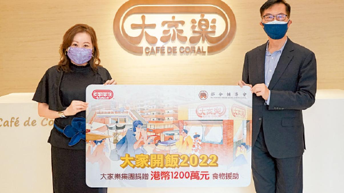 大家樂啟動「大家開飯」食物援助計劃 首年資助總額1200萬