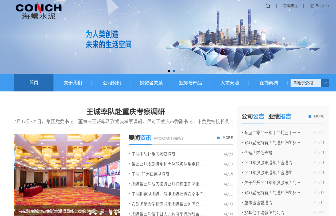 企業放榜｜海螺水泥首季少賺15%