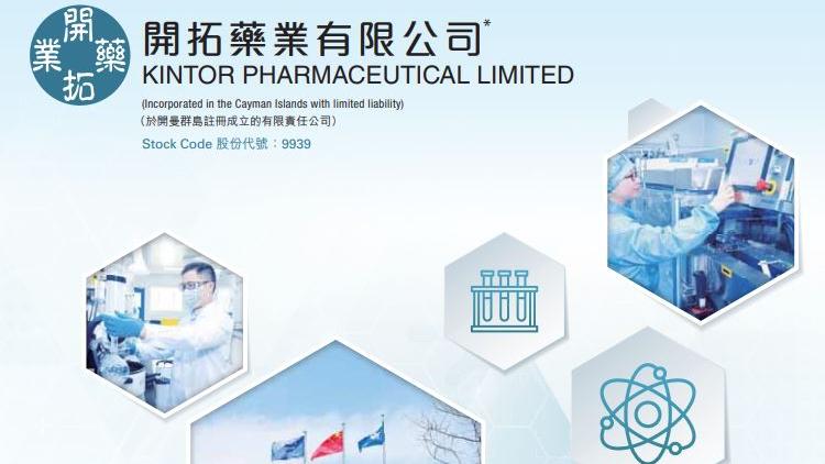 開拓藥業曾爆升2.3倍觸發市調機制　旗下新冠藥有效降低死亡率