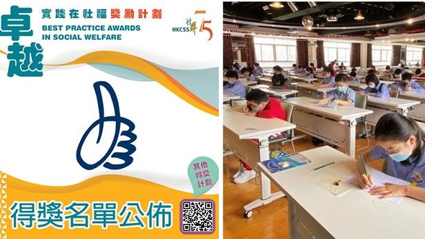 疫情下的卓越社會服務