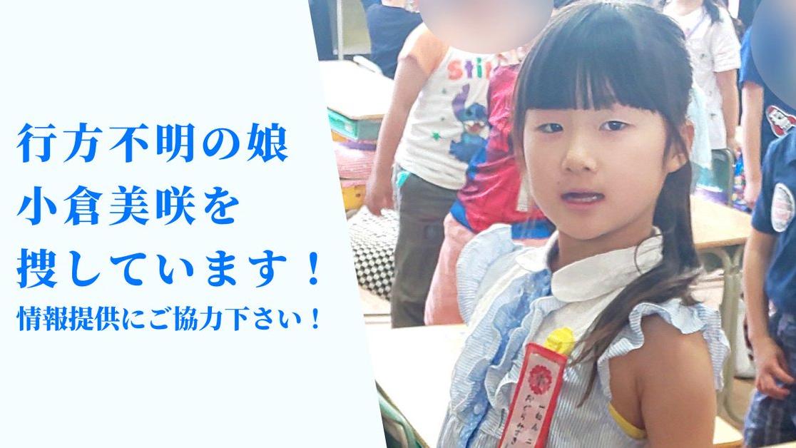 日本警方疑發現失蹤近3年的女童骸骨。(網上圖片)