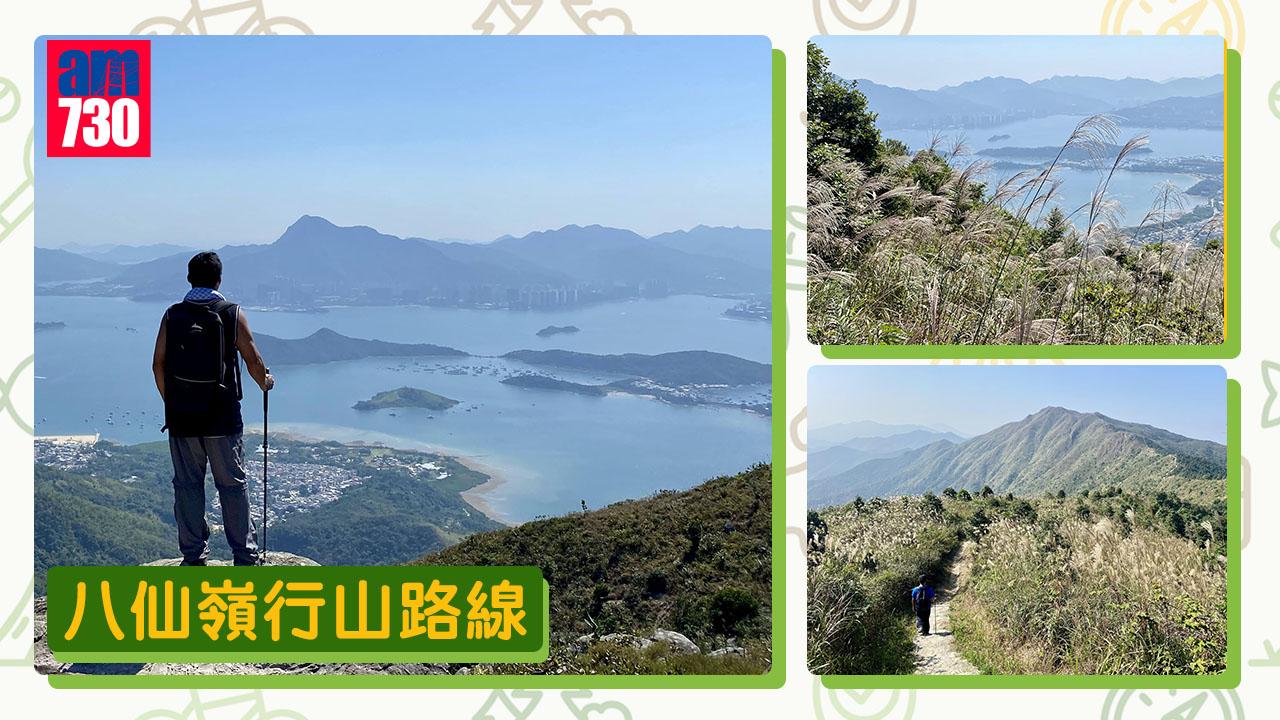八仙嶺行山路線