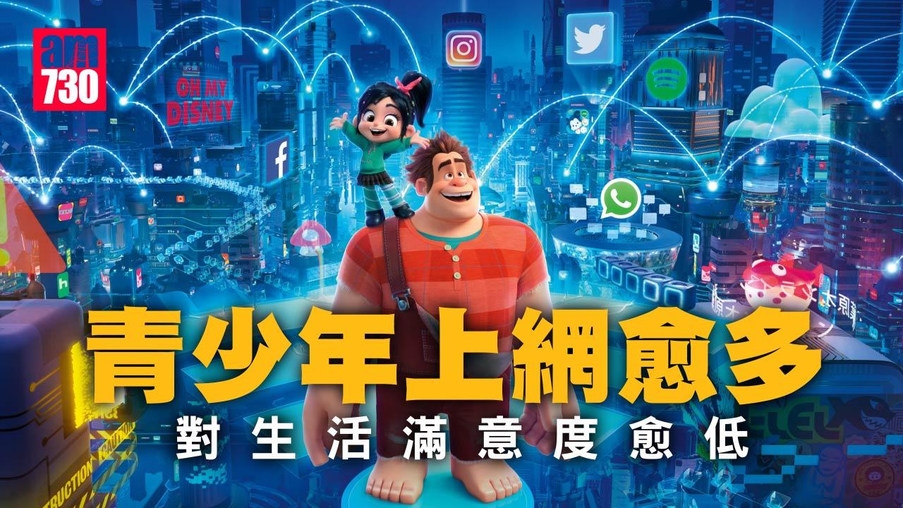 青少年上網愈多 對生活滿意度愈低