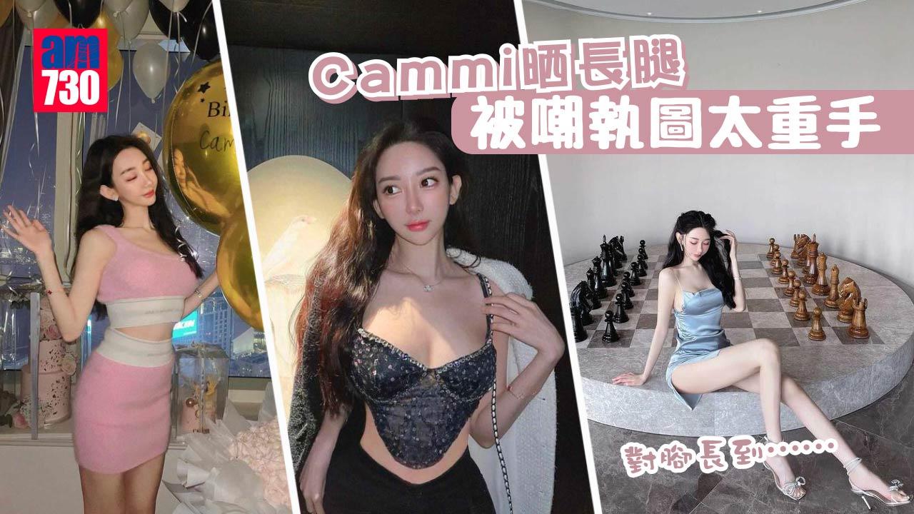 陳冠希舊愛謝熙婷Cammi繼續炫富 晒長腿被嘲執圖太重手