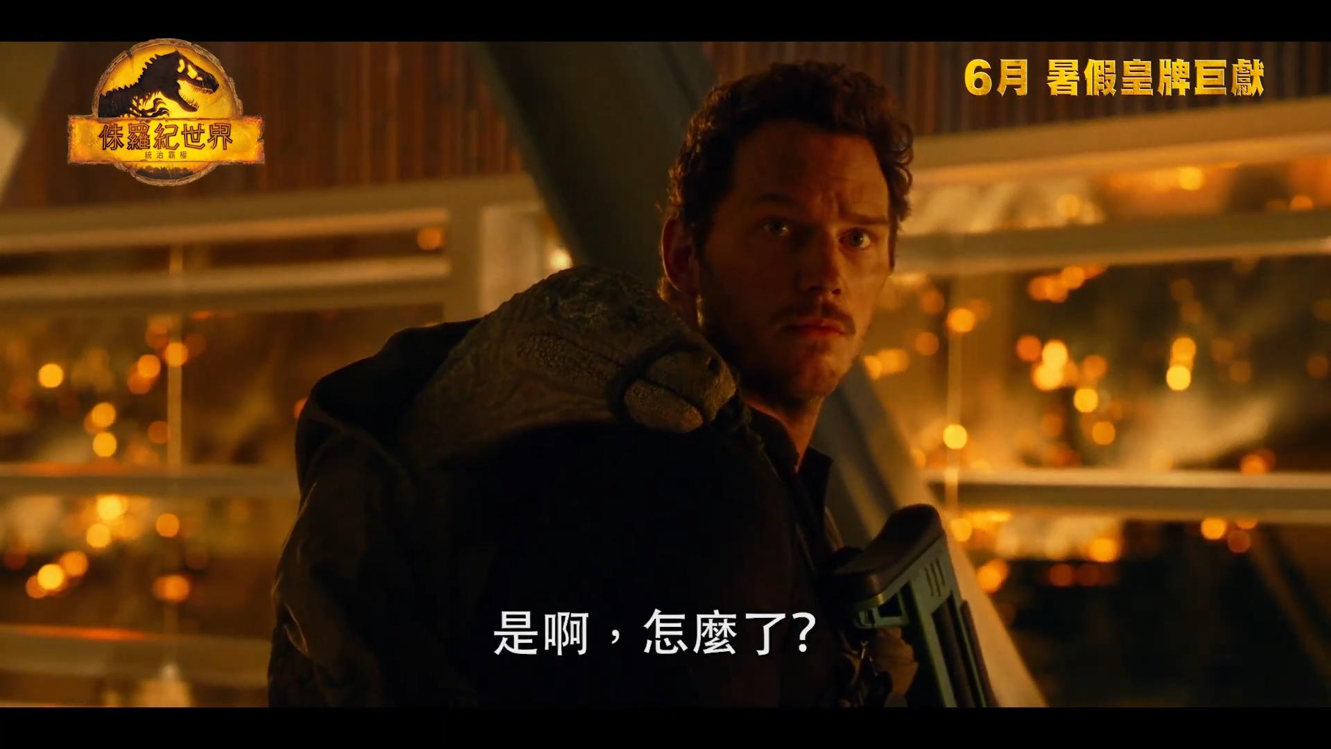 《侏羅紀世界：統治霸權》兩代主角破天荒聚首　6月2日公映