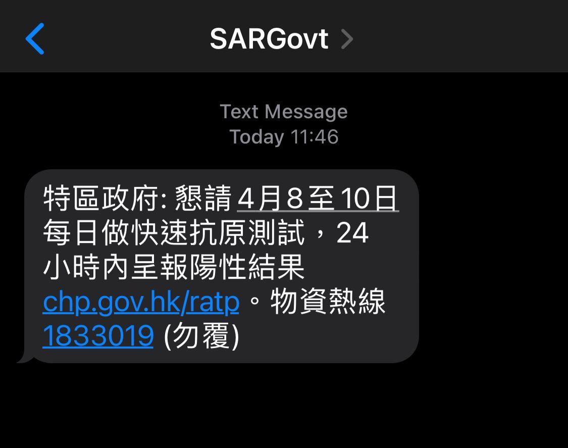 政府今日早上透過短訊，懇請市民今日起一連三日，每日做快速抗原測試，並於24小時內呈報陽性結果。