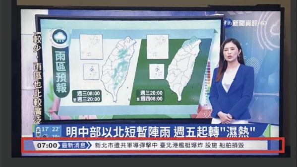 華視昨早誤報「新北市遭共軍導彈擊中」等消息。(互聯網)