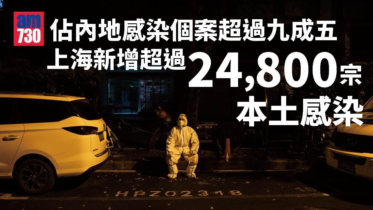 內地增逾2.6萬宗本土感染 上海佔2.4萬宗