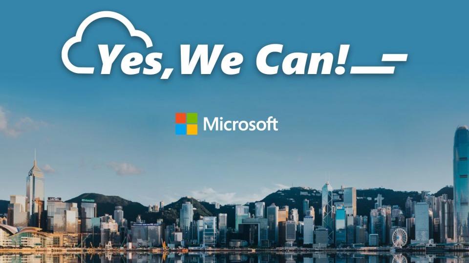 疫後復甦丨Microsoft香港推出「Yes, We Can!」計劃 6.30截止 可獲一萬美元資助