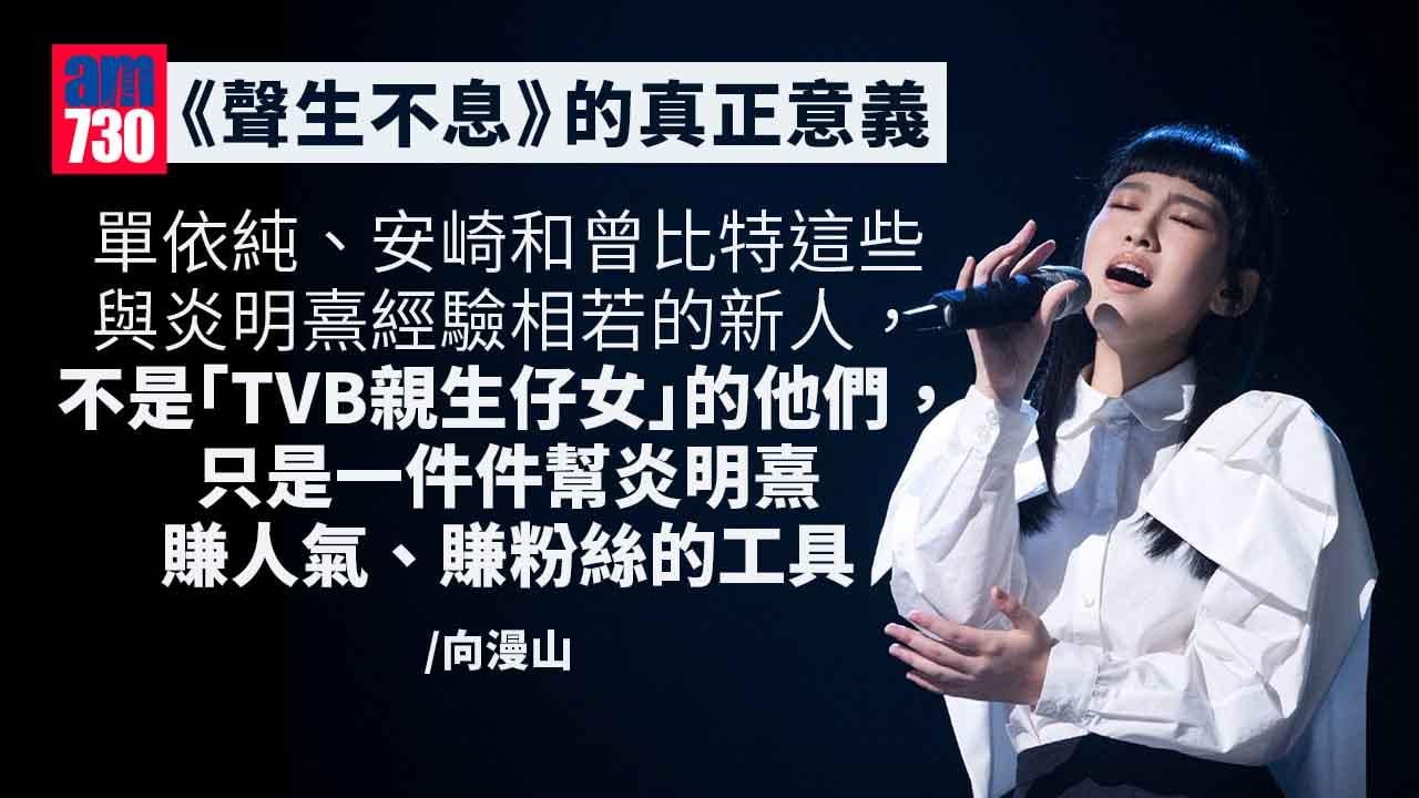 《聲生不息》的真正意義