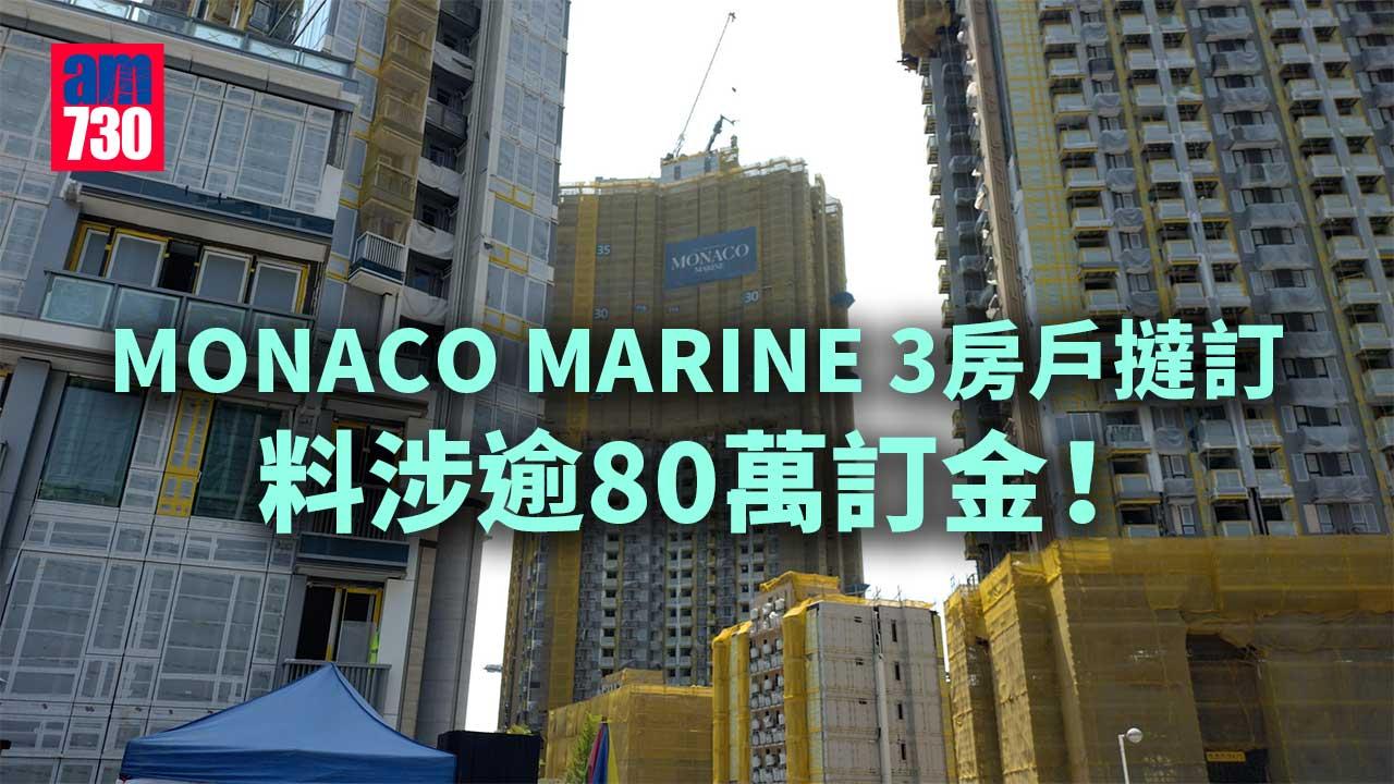 啟德MONACO MARINE 3房戶撻訂！料涉逾80萬訂金