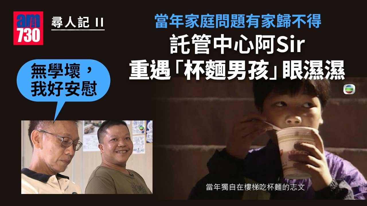 尋人記-II｜「杯麵男孩」-志文感謝恩師黃sir-人生才沒有偏離正軌