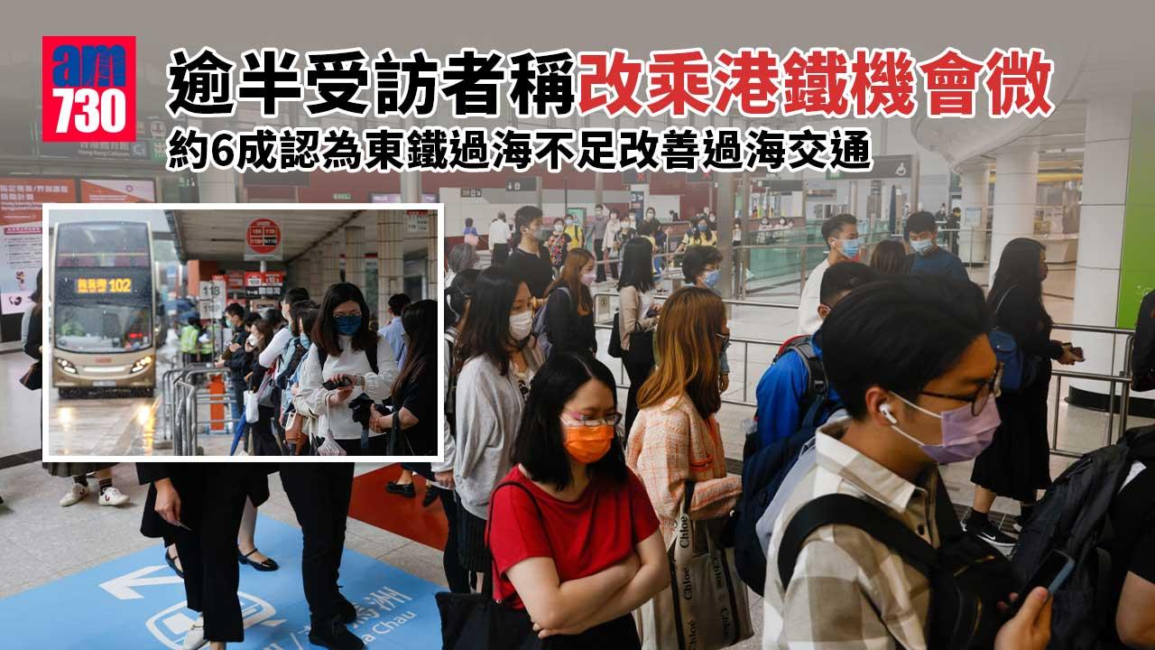 東鐵綫過海段｜組織促勿急削巴士綫　逾半受訪者稱改乘港鐵機會微