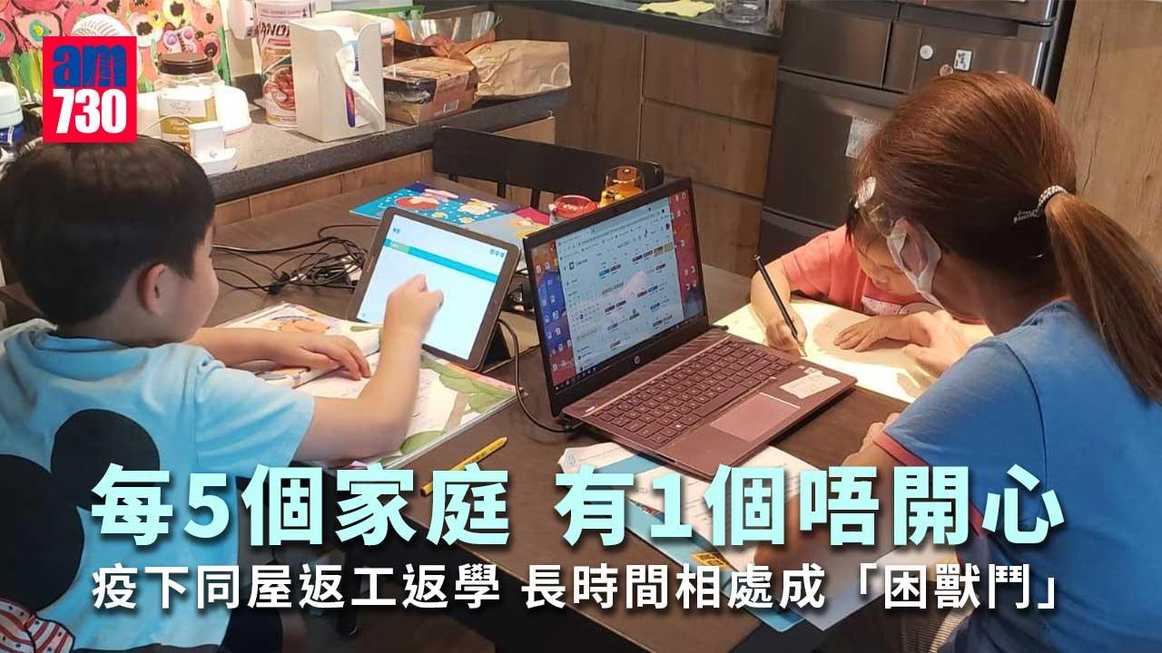 每5個家庭有1個不開心　香港家庭開心指數跌至6.98分