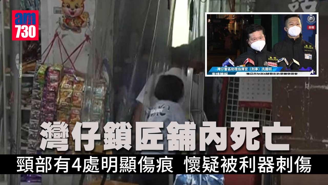 灣仔鎖匠倒斃舖內　警列屍體發現案調查