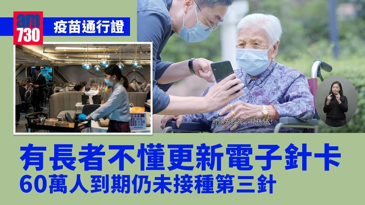 疫苗通行證｜有食客未更新針卡要折返-60萬人過期仍未打第三針