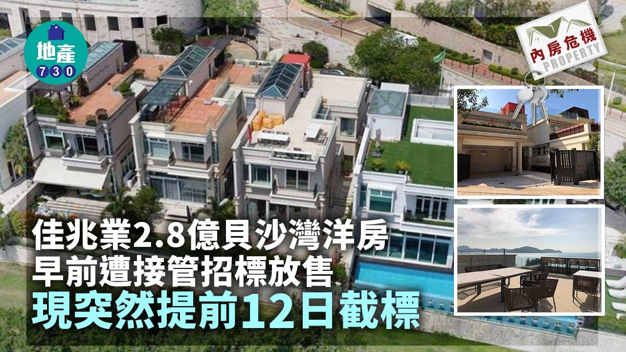 內房危機｜佳兆業持有2.8億貝沙灣洋房 早前遭接管放售 突提前截標