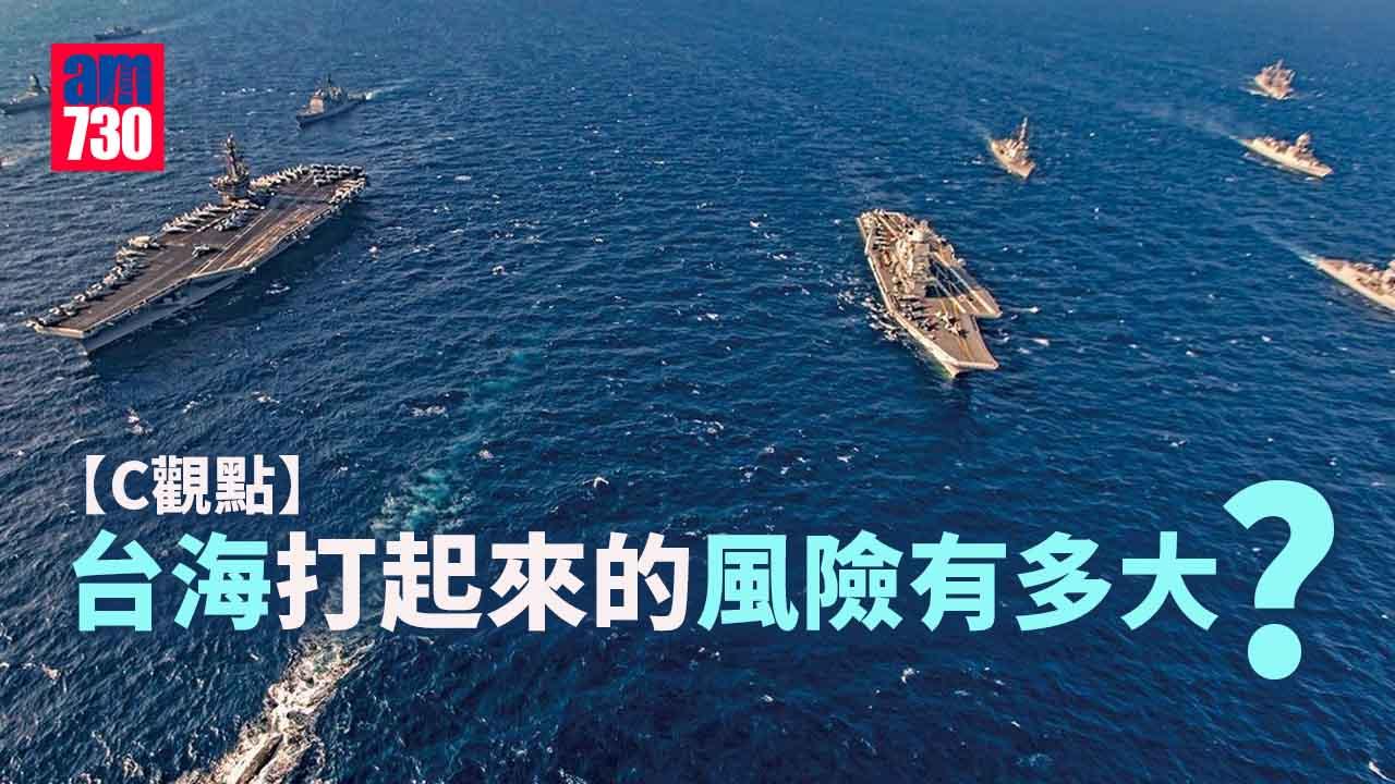 台海打起來的風險有多大？