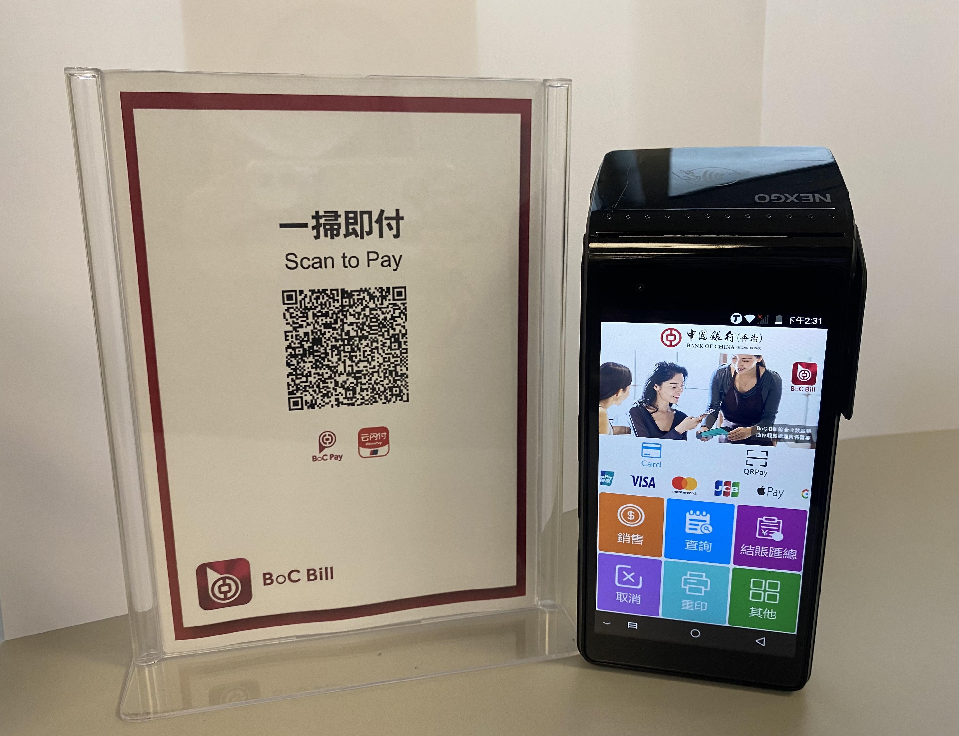 銀行產品｜中銀BoC Bill綜合收款服務 免服務年費