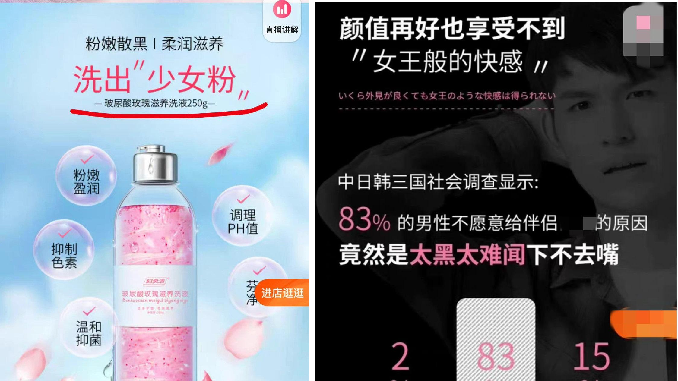 婦炎潔天貓旗艦店涉事產品介紹中，多處字眼被認為涉嫌歧視、侮辱、不尊重女性。(互聯網)