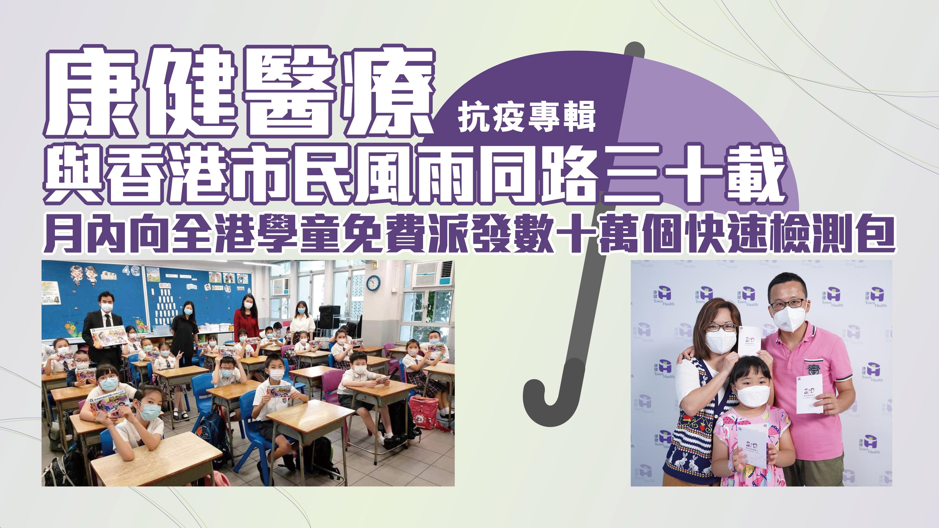 康健醫療 抗疫特輯