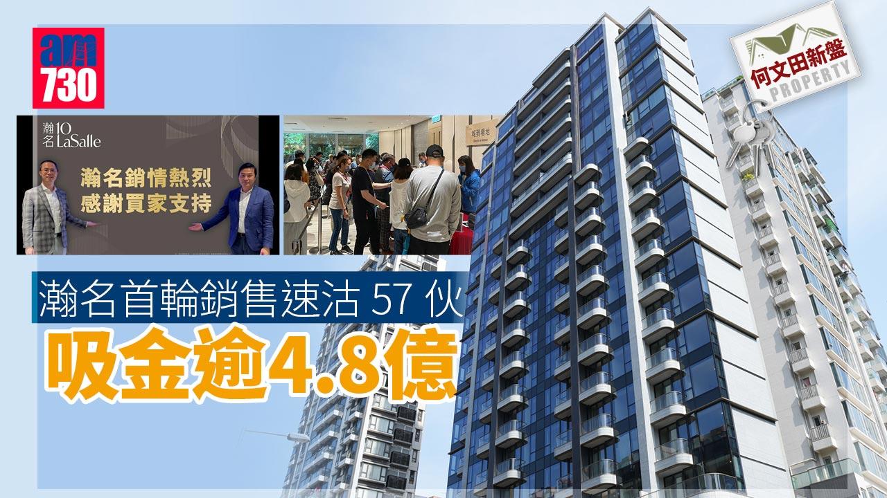 何文田新盤｜瀚名首輪銷售速沽57伙 吸金逾4.8億
