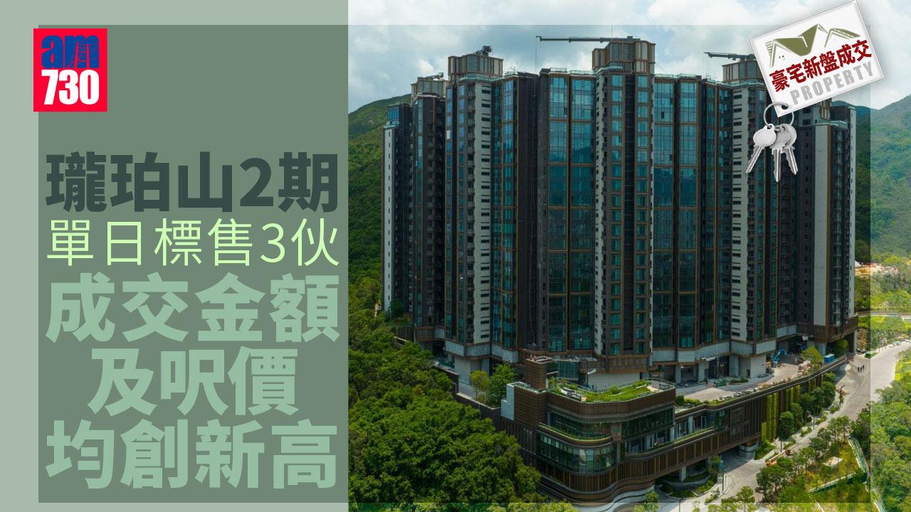 豪宅新盤成交｜新地Central Peak 2.88億標售四房戶創新高 瓏珀山2期雙破頂