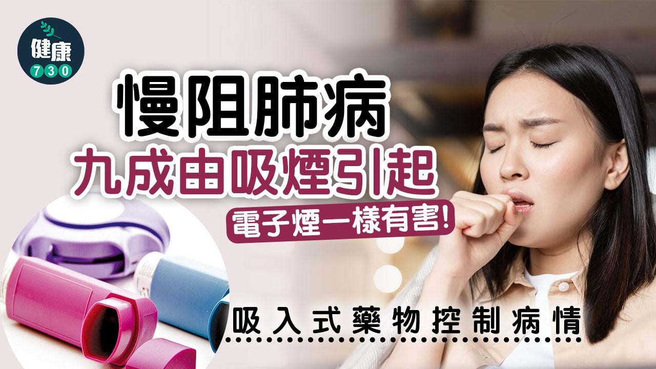 慢阻肺病 九成由吸煙引起