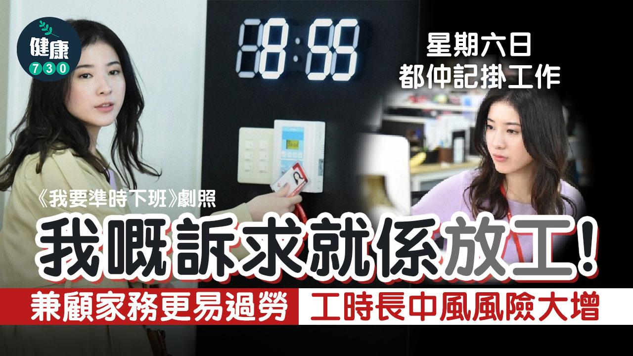 我要準時下班！長時間工作易中風 死於心臟病增17%